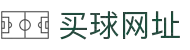 买球网址 - 2026世界杯专业体育赛事投注平台